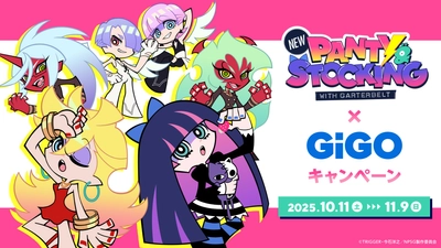 New PANTY ＆ STOCKING with GARTERBELT×GiGOキャンペーン 開催のお知らせ
