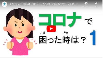 “やさしい日本語”で外国人住民が必要な情報を映像化 明治大学国際日本学部山脇ゼミが「新型コロナウィルス」と「国民健康保険」をテーマに制作
