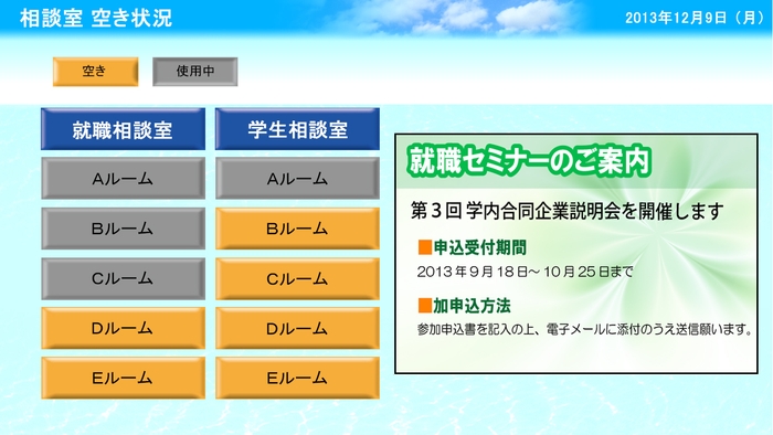 　部屋の空き状況表示ができる「サインＮ＠ｖｉ」