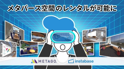 メタバース空間のレンタルが可能に。 インスタベース×METAGOが協業を開始