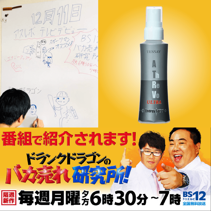 「ドランクドラゴンのバカ売れ研究所!」バナー