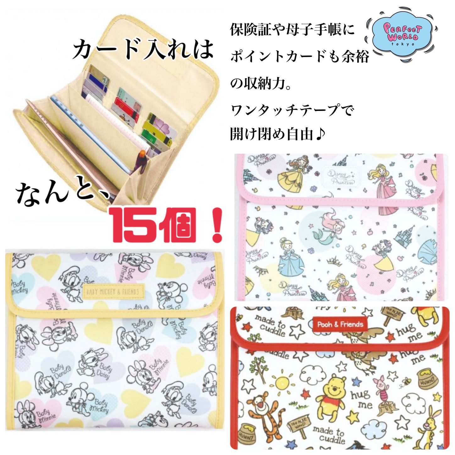 カード入れはなんと15室!保険証や母子手帳にポイントカードだって!ワンタッチテープで開け閉めラクラクのディズニーマルチケースはなんてったって柄が良い◎ | NEWSCAST カード入れはなんと15室!保険証や母子手帳にポイントカードだって!ワンタッチテープで開け閉めラクラクのディズニーマルチケースはなんてったって柄が良い◎ | NEWSCAST