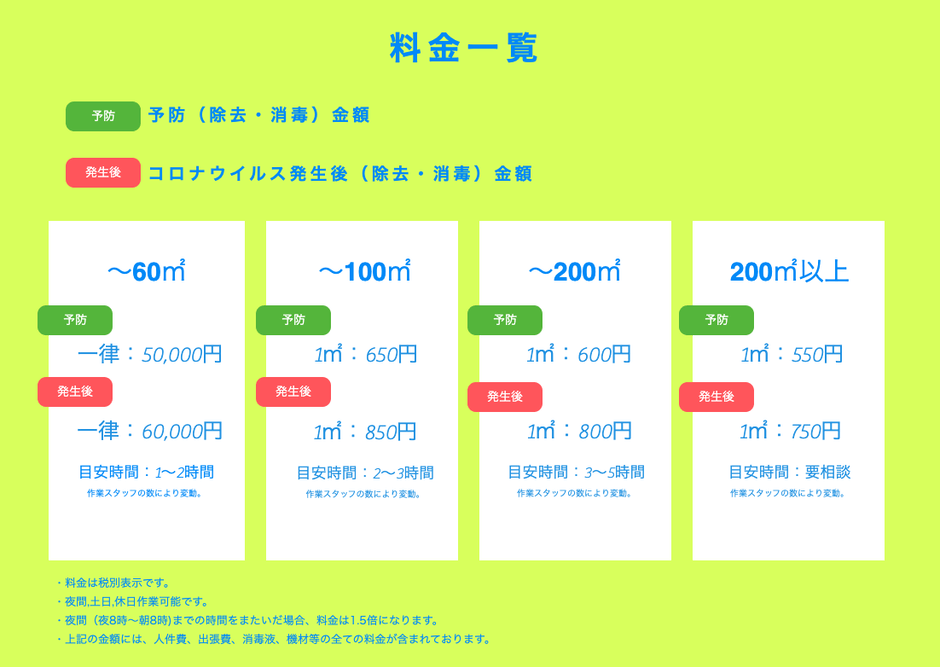料金一覧