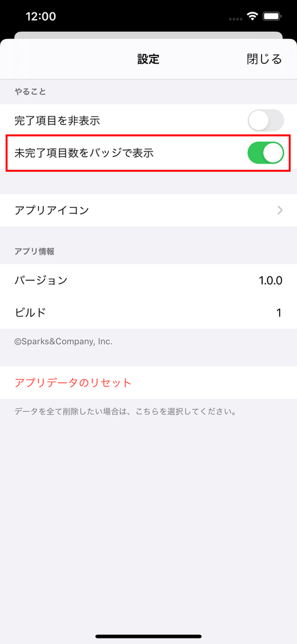 ホーム画面「やること」の数、表示非表示