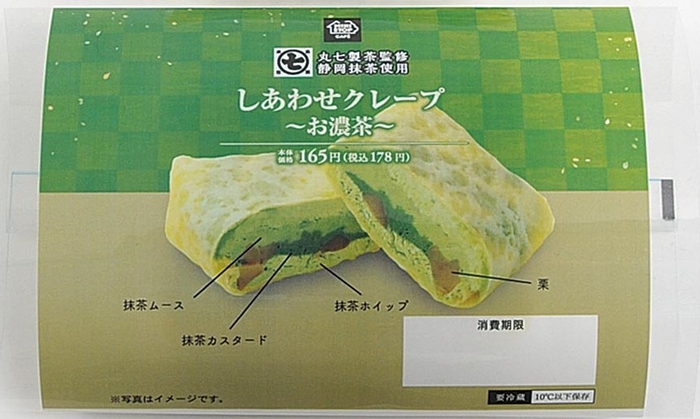 しあわせクレープ～お濃茶～　パッケージ