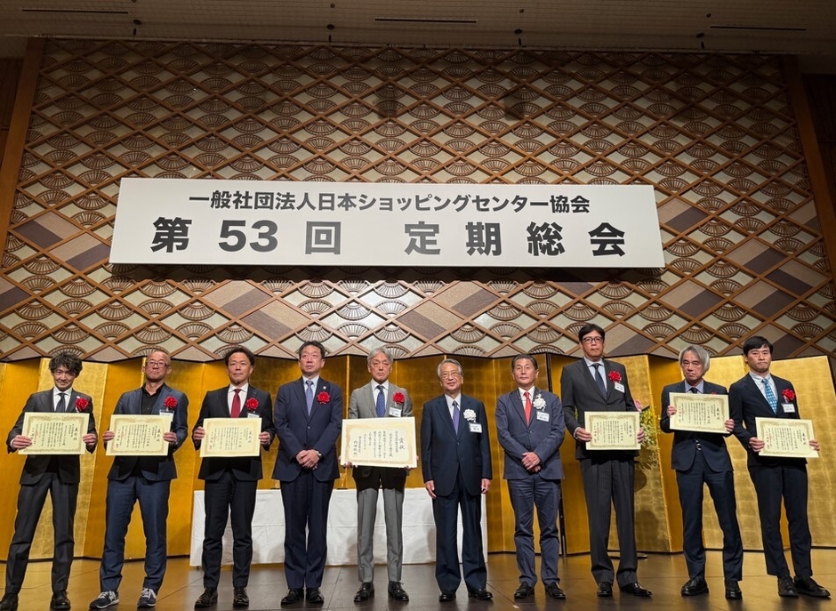 日本ショッピングセンター協会主催地域貢献大賞授賞式の様子