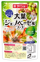 大葉の風味とゴーダチーズのコクで味わう魚介用ソース 『シーフードソムリエ監修　大葉ジェノベーゼ風ソース』発売