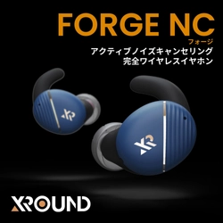 台湾XROUNDより、ノイズキャンセリング完全ワイヤレスイヤホン 「FORGE NC」の新色が6月15日に登場