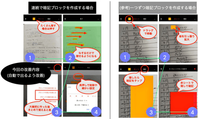 スマホでの赤シートがもっと簡単に