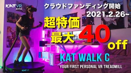 まるでSF映画！？ゲーマー長年の夢“ゲームの中に入れる” 家庭用「歩行型VRルームランナーKATWALKC」遂に日本発売！ CAMPFIREにて2月26日から