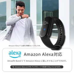 Amazfit Band 5 の Amazon Alexa 日本語対応のお知らせ