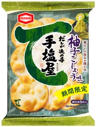 柚子こしょうの爽やかな香りを引き立てる 「鶏だし」のうまみが決め手！！ 『手塩屋 柚子こしょう味』期間限定発売！