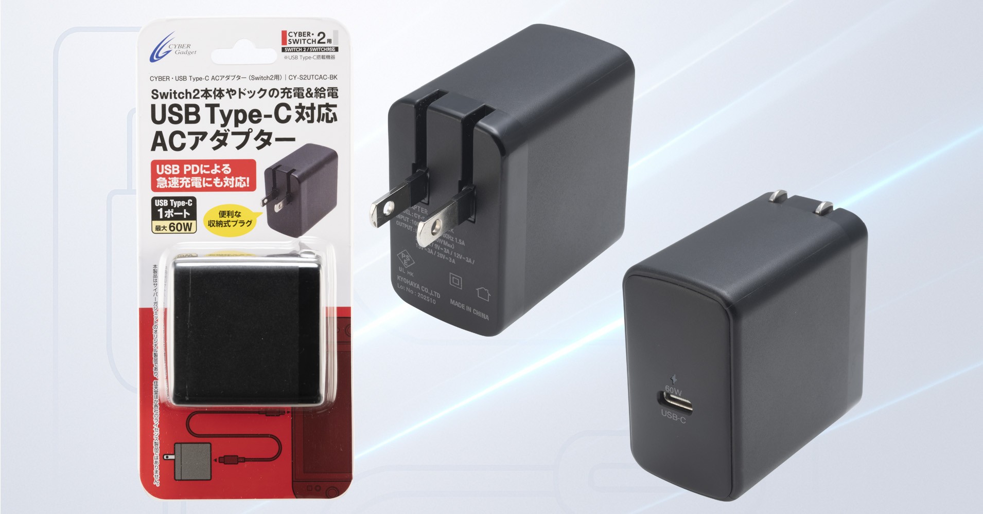 USB PDに対応！Switch2・Switchなど幅広い機器で使えるUSB Type-Cポート搭載ACアダプター新発売！