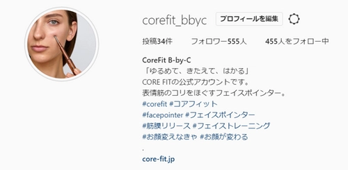 ビューティーテックカンパニーB-by-C株式会社　 「CORE FIT」ブランド公式Instagramを開設