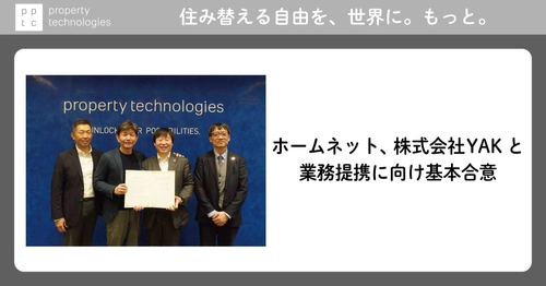 ホームネット、株式会社YAKと業務提携に向け基本合意
