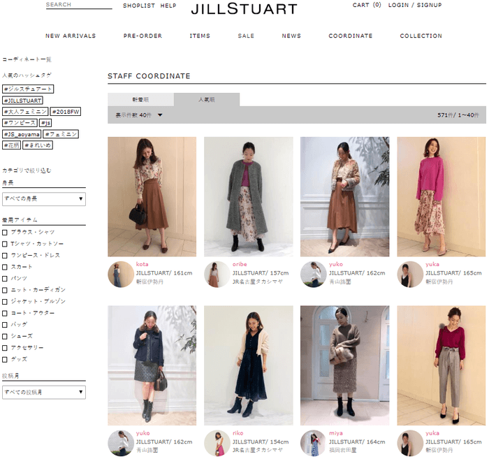 #ジルスチュアート(TSI)販売スタッフによるコーディネート