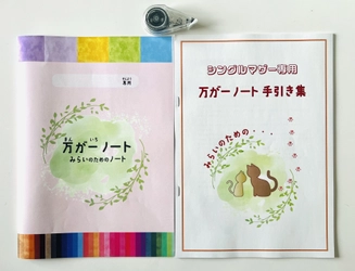 日本初、シングルマザーの子ども向けに開発した「万が一ノート」　 ドネーション形式での配布に向けサポーターを募集