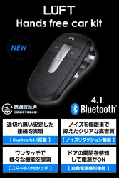 『LUFT ハンズフリー カーキット』新発売！ 販売開始早々に《楽天ランキング1位》獲得！！