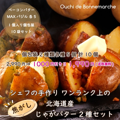 バラエティ番組でも話題になった「じゃがバター」ぜひご賞味ください！
