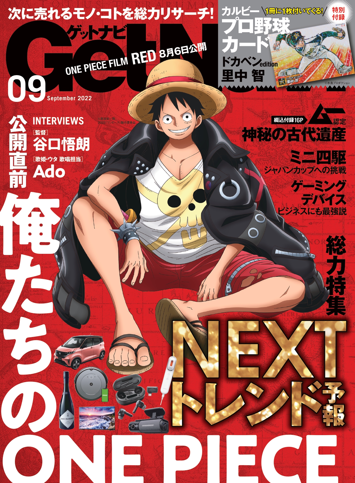 One Pieceの描き下ろしイラストが両面表紙に 総力特集は次に来るモノ コトを徹底リサーチした Nextトレンド予測 ゲットナビ9月号は7月23日発売 Newscast
