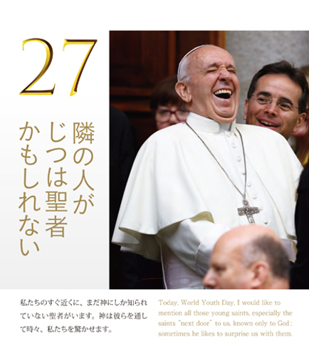 11/15発売『<日めくり>まいにち、教皇フランシスコ』中面サンプル