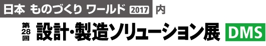 設計・製造ソリューション展