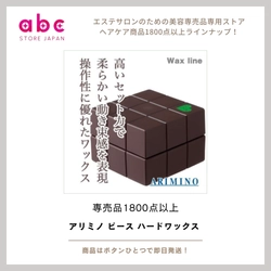 キープ力で差がつく。アリミノ ピース ハードワックス