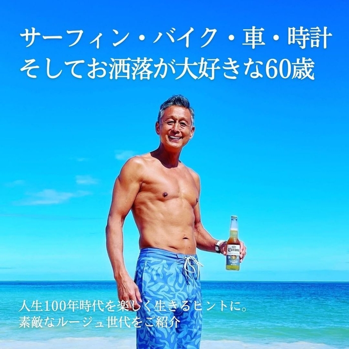 好きなことを楽しむ60歳