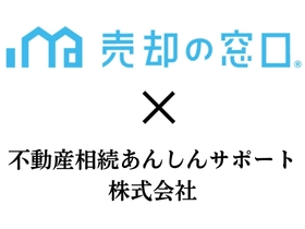 「売却の窓口」に司法書士法人が加盟、不動産相続と売却を一気通貫でサポート