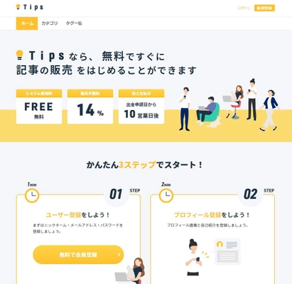 オリノス、記事の発信／販売サービス 『Tips(ティップス)』を1月12日に正式リリース