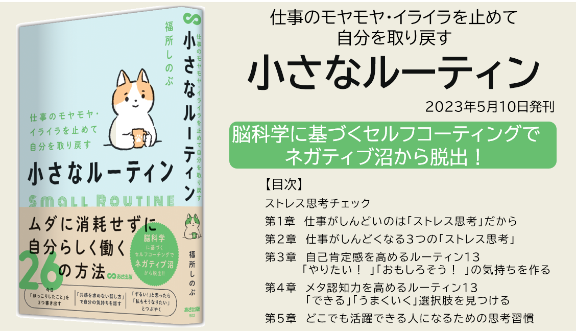 【脳科学でネガティブ沼から脱出】『仕事のモヤモヤ・イライラを