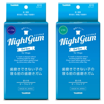 寝る前に手で持って愛犬に与えるデンタルガム 『ナイトガム★ ソフト／ノーマル』新発売