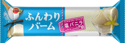 ブルボン、バータイプのバームクーヘン 「ふんわりバーム塩バニラ」と「ふんわりバームカフェモカ」を 4月7日(火)に新発売！