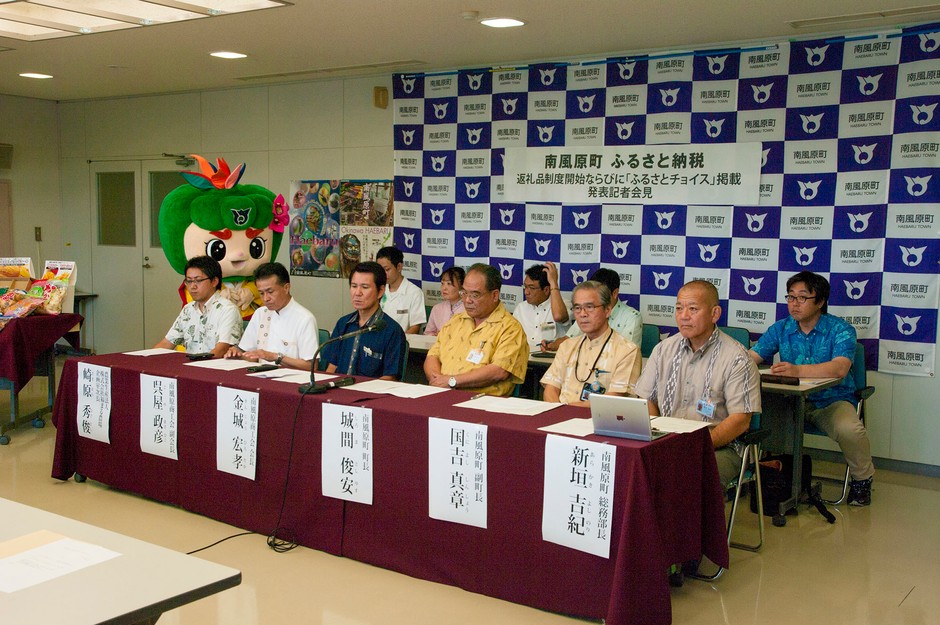 南風原町ふるさと納税記者会見(2)