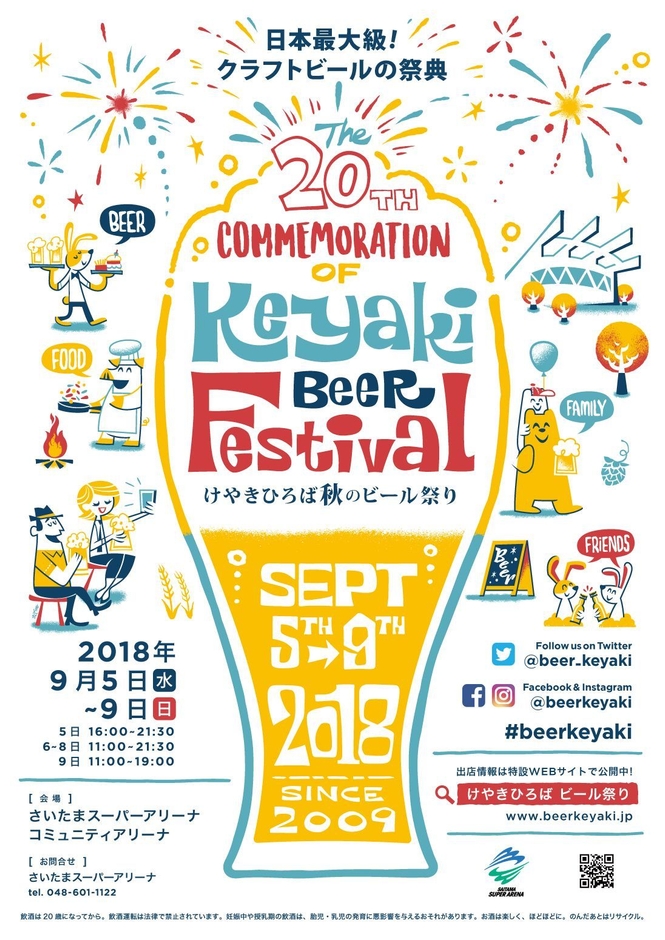 ビール祭りチラシ