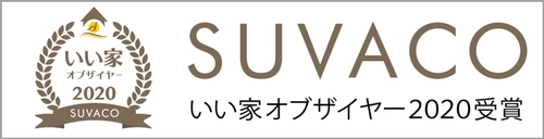 SUVACO『いい家・オブ・ザ・イヤー2020』発表！　 1位はドクターが住む「帰ったらまず手洗い・うがい」の家