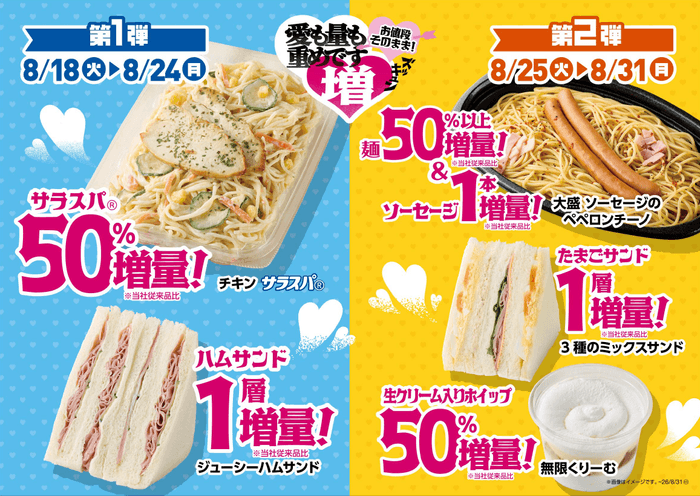 増量商品販促物②(画像はイメージです。)