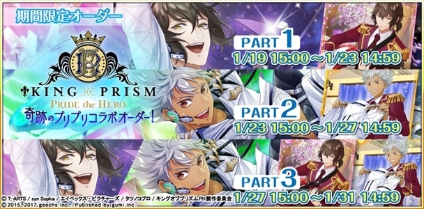 奇跡のプリプリコラボオーダー!