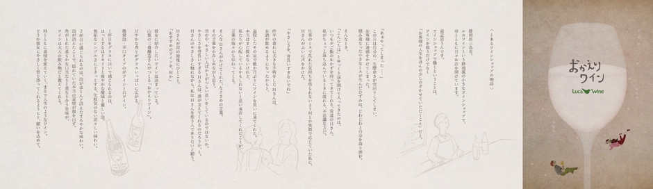 ルカワイン リーフレット 表