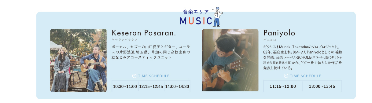 ミュージック スケジュール