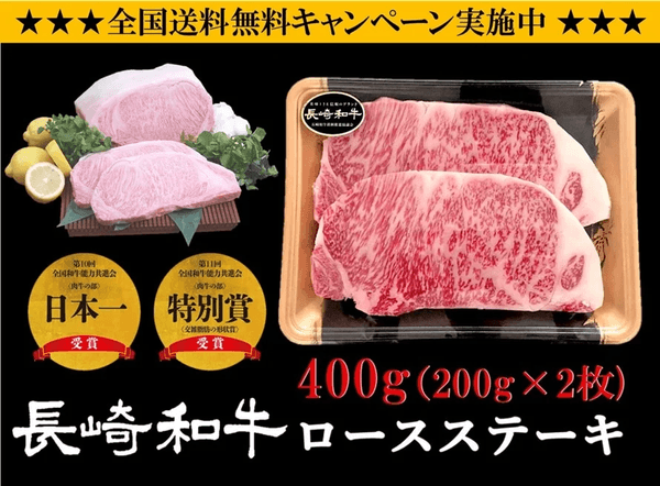 長崎和牛 ロースステーキ２００ｇ×２枚