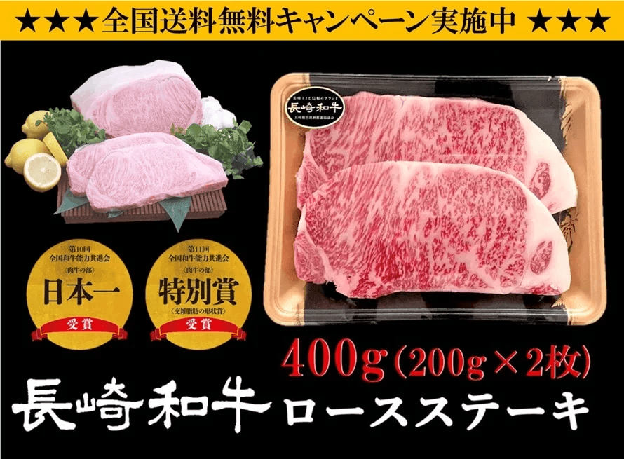 長崎和牛 ロースステーキ200g×2枚