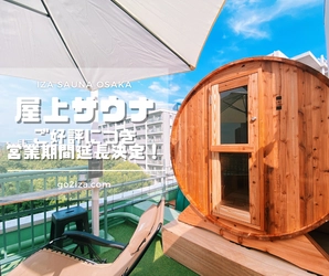 大阪天満橋の屋上バレルサウナ付スペース 「IZA SAUNA OSAKA」　 ご好評につき10月以降も“期間延長”決定！