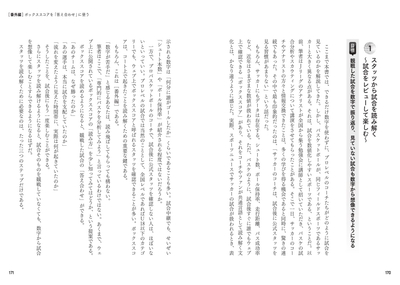 番外編 ボックススコアを「答え合わせ」に使う スタッツから試合を読み解く~試合をレビューして楽しむ~