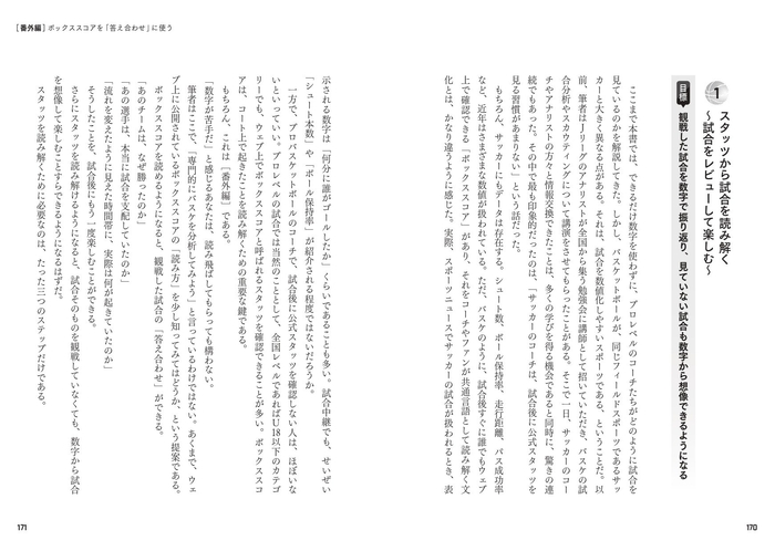 番外編 ボックススコアを「答え合わせ」に使う スタッツから試合を読み解く~試合をレビューして楽しむ~
