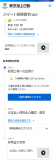 スマート保険請求navi