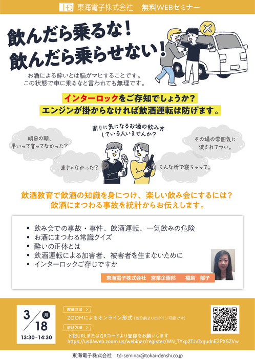 飲んだら乗るな！飲んだら乗らせない！飲酒教育講座3月18日（月）無料ウェビナーのお知らせ | NEWSCAST