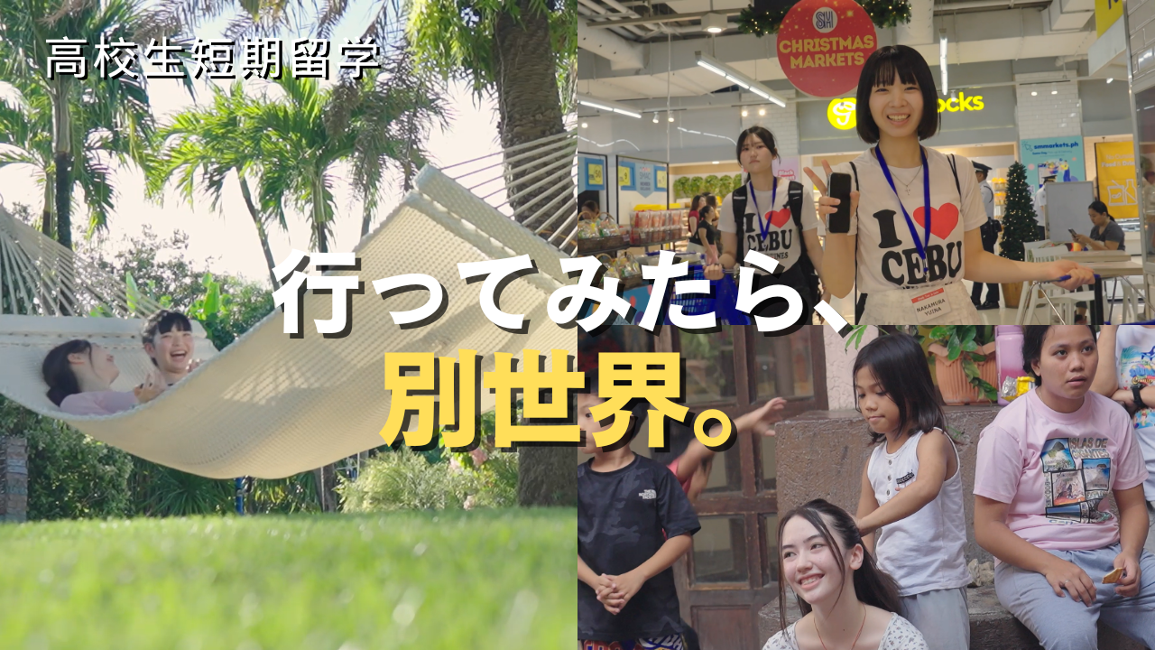 【動画公開】フィリピン・セブでのスタディツアーを通して考える