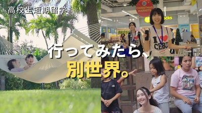 【動画公開】フィリピン・セブでのスタディツアーを通して考える