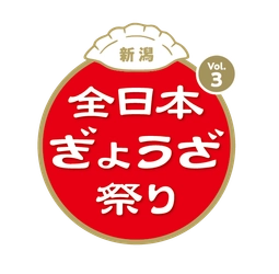 全日本ぎょうざ祭り事務局(株式会社ゲイン)